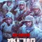 The Battle at Lake Changjin II fragman izle